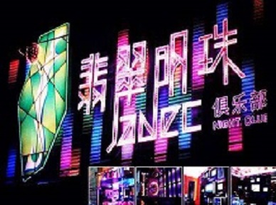 南京哪里荤的KTV陪酒女漂亮多-翡翠明珠KTV好玩会所体验