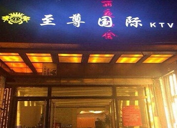 南京哪个KTV真空陪酒妹子服务好-至尊国际KTV消费价格服务点评